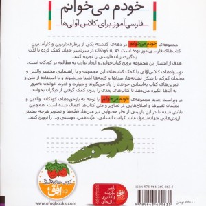 دوچرخه نشر افق - شکوه قاسم نیا، عبدالرحمان صفارپور