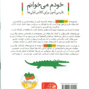 روباه نشر افق - شکوه قاسم نیا، عبدالرحمان صفارپور