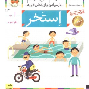 استخر نشر افق