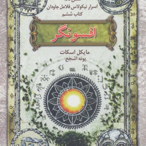 افسونگر