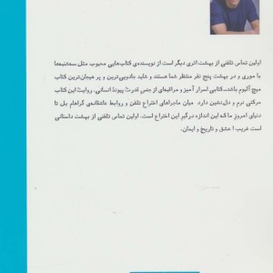 اولین تماس تلفنی از بهشت نشر هیرمند قطع رقعی