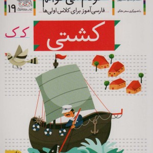 کشتی