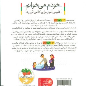 فرفره - شکوه قاسم نیا، عبدالرحمان صفارپور