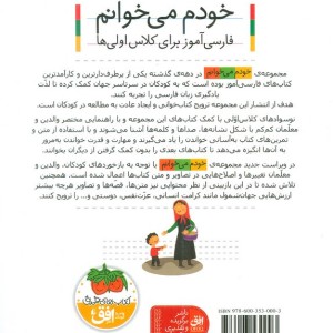 بادام شیرین - شکوه قاسم نیا، عبدالرحمان صفارپور