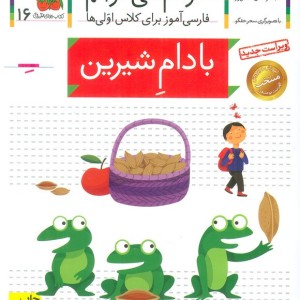 بادام شیرین - شکوه قاسم نیا، عبدالرحمان صفارپور