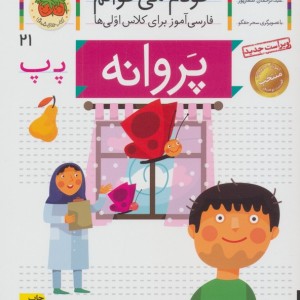 پروانه نشر افق - شکوه قاسم نیا، عبدالرحمان صفارپور