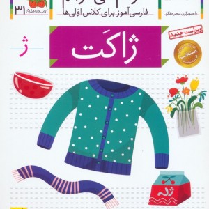 ژاکت نشر افق - شکوه قاسم نیا، عبدالرحمان صفارپور