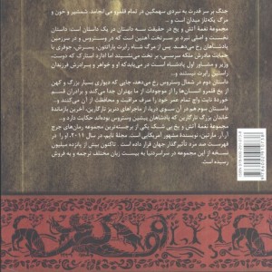 نبرد پادشاهان 2