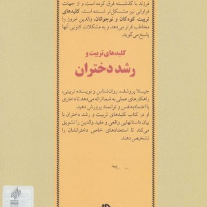 کلیدهای تربیت و رشد دختران
