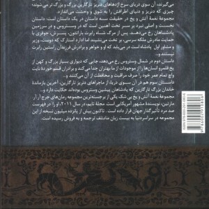 جشنی برای کلاغ ها 2