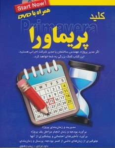 کتاب کلید پریماورا همراه با دی وی دی