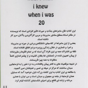 ای کاش وقتی 20 ساله بودم می دانستم از نشر هامون