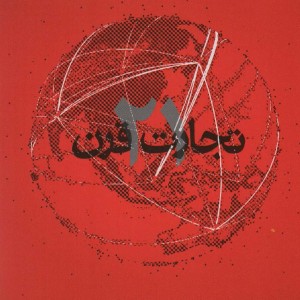 تجارت قرن 21