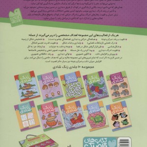 زنگ شادی 2