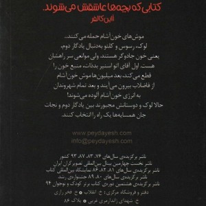 خیابان جیغ 2