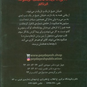 خیابان جیغ 3