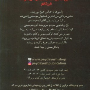 خیابان جیغ 4