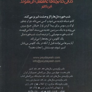 خیابان جیغ 9