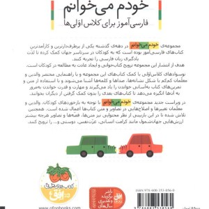 صندلی - شکوه قاسم نیا، عبدالرحمان صفارپور