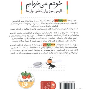 ذره بین - شکوه قاسم نیا، عبدالرحمان صفارپور