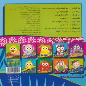 حیوانات دریایی از نشر آریا نوین