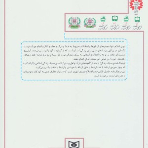 فرهنگ نامه سبک زندگی