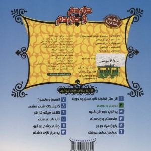 دویدم و دویدم نشر آریا نوین