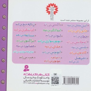 کامیون می رانم