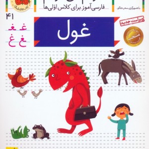 غول نشر افق - شکوه قاسم نیا، عبدالرحمان صفارپور