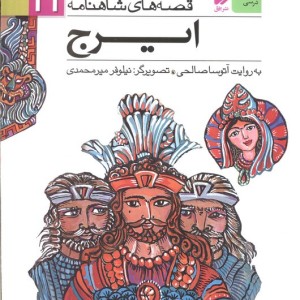 ایرج