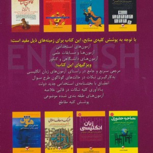 زبان انگلیسی نشر امید انقلاب