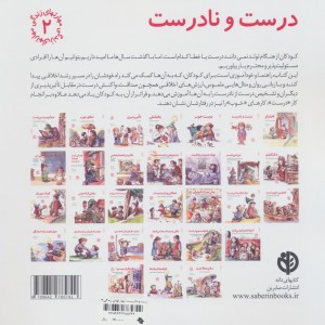 درست و نادرست نشر صابرین