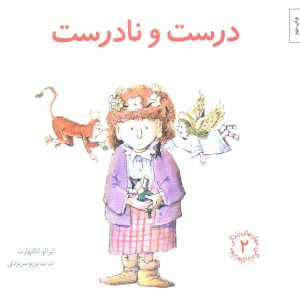 درست و نادرست نشر صابرین