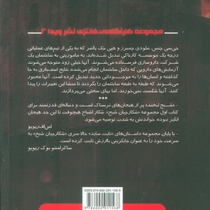 شکارچیان شبح 2