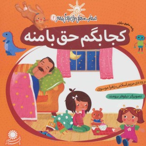 کجا بگم حق با منه - زهرا موسوی، مریم اسلامی