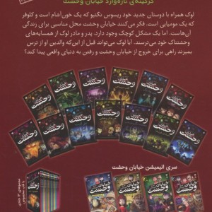 خیابان وحشت 1