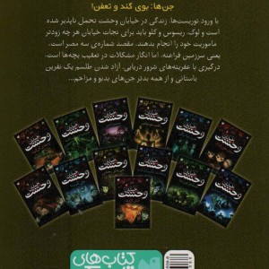 خیابان وحشت10