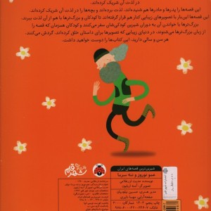 عمو نوروز و ننه سرما نشر شهر قلم