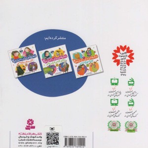 شعرهایی برای دختر بچه ها 3 نشر قدیانی