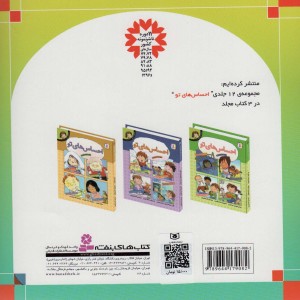 شش برادر و یک خرگوش نشر قدیانی
