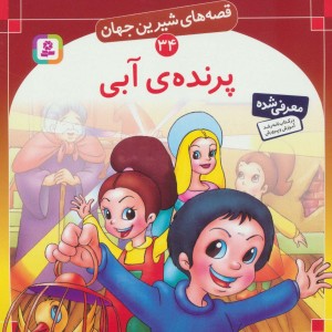پرنده ی آبی نشر قدیانی