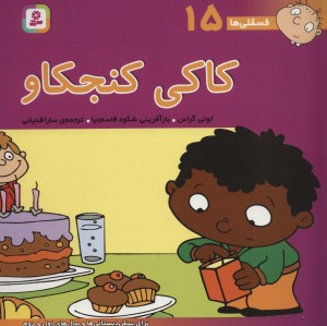 چی چی خبرچین