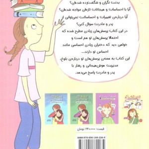 پرسش های دخترانه