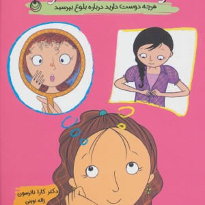 پرسش های دخترانه