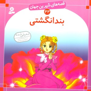 بندانگشتی نشر قدیانی