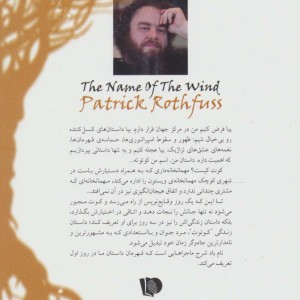 کتاب نام باد کتاب اول جلد سوم از سه گانه کوئوت شاه کش
