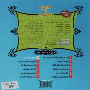 السون و ولسون نشر آریا نوین