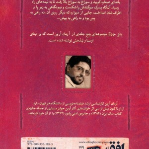 پتش خوآرگر 2 - آرمان آرین