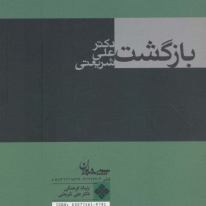 بازگشت نشر سپیده باوران
