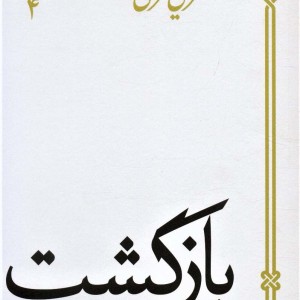 بازگشت نشر سپیده باوران